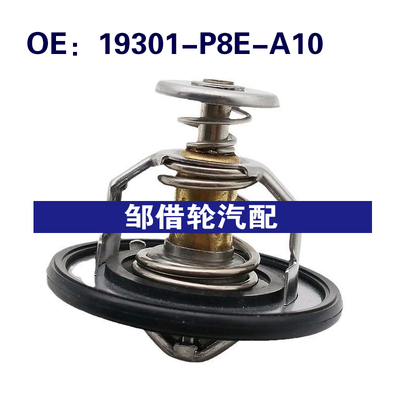 适用于本田 节温器/恒温器 19301-P8E-A10 19301P8EA10
