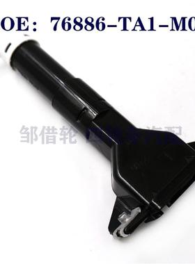 76886-TA1-M02适用于本田思域 右前照灯喷水枪 大灯喷水枪
