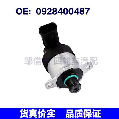 适用于欧宝雷诺汽车零配件 计量单元 0928400487压力控制阀调节器