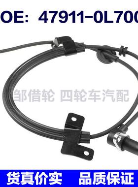 47911-0L700适用日产Maxima防抱死ABS车轮速度传感器479110L700