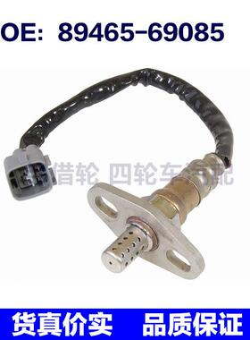 适用于汽车 氧传感器 89465-69085 8946569085