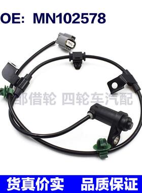 适用于三菱L200车轮ABS传感器前后左右轮速速度传感器MN102578
