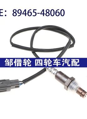适用于丰田凯美瑞氧传感器空燃比传感器89465-48060 8946548060