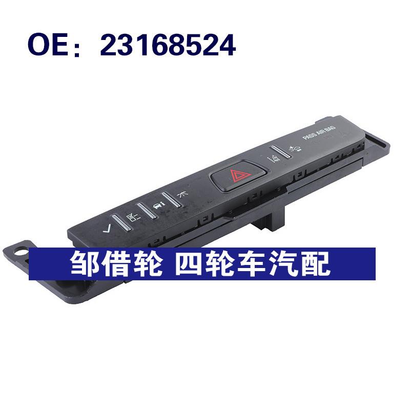 23168524适用于14-17别克Enclave汽车 危险信号灯开关 警示灯开关