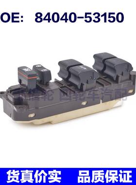 8404053150适用于 丰田雷克萨斯IS250c玻璃升降器  84040-53150