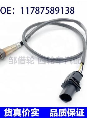 适用于宝马5系7系汽车空燃比传感器前氧传感器 11787589138