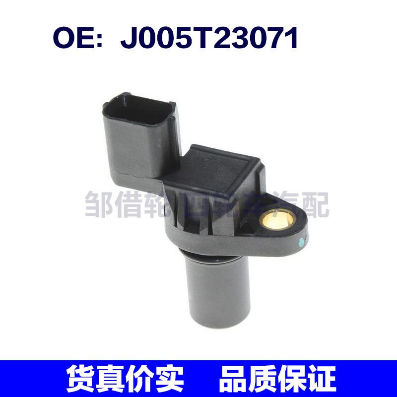 J005T23071 适用于三菱汽车 曲轴位置传感器 汽车零配件