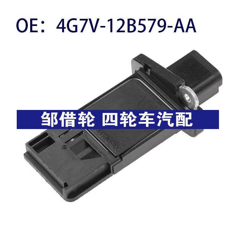 4G7V-12B579-AA 4G7V12B579AA 适用福特空气流量计空气流量传感器