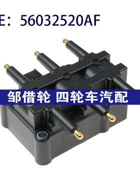 56032520AF 56032520AB适用于94-96年道奇克来斯勒点火线圈高压包