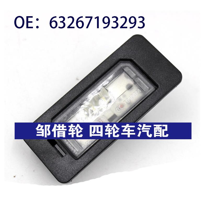 适用于宝马1 3 5系E46 E60 E90汽车LED牌照号牌灯灯泡63267193293