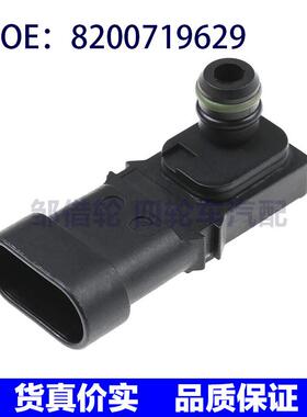 82007-19629 8200719629 25085-00Q0B适用雷诺进气压力传感器汽配