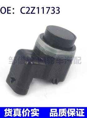 适用于捷豹XF车型前停车雷达感应器 C2Z11733