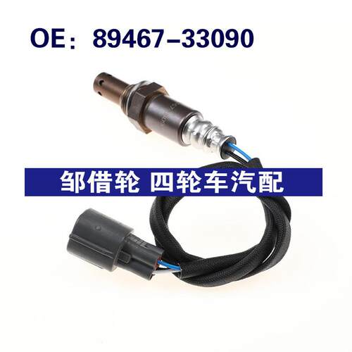 8946733090适用于丰田雷克萨斯ES350前氧空燃比传感器89467-33090
