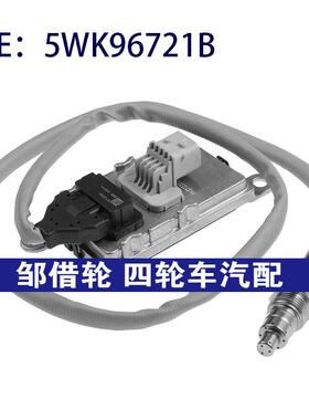 跨境 51154080016 5WK96721B适用于MAN曼卡车汽车配件氮氧传感器