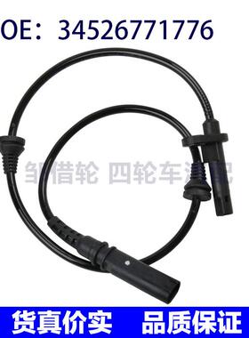 适用宝马E70F15X6汽车ABS车轮速度传感器刹车感应线34526771776