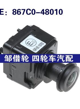 867C048010适用于丰田驻车辅助摄像头倒车后视摄像头867C0-48010