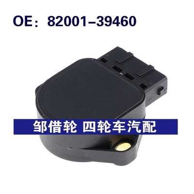 82001-39460适用雷诺油门踏板传感器节气门位置传感器8200139460