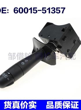 6001551357适用雷诺多功能转向信号灯雨刮器组合开关60015-51357