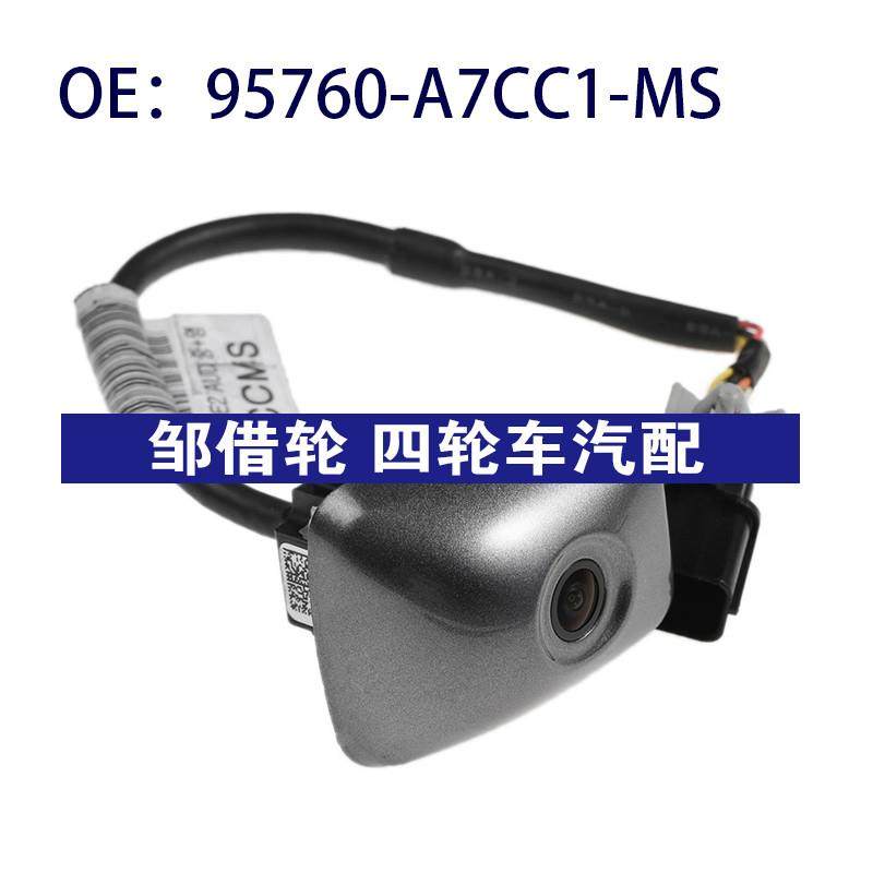 95760-A7CC1-MS适用起亚K3后视倒车PDC停车摄像头95760A7CC1MS