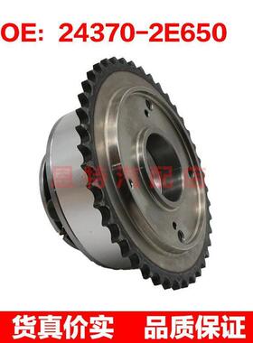 24370-2E650适用于现代正时齿轮相位调节器偏心轴齿243702E650