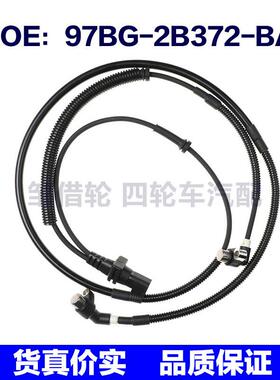 97BG-2B372-BA适用于福特蒙迪欧车轮速度ABS传感器97BG2B372BA