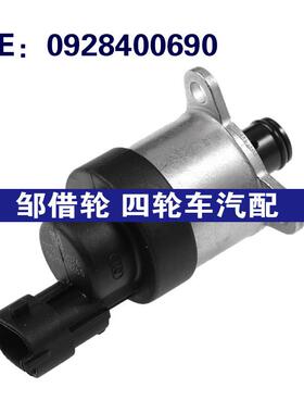 0928400690适用三菱汽车燃油压力调节器电磁阀燃油泵计量单元汽配