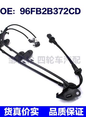 96FB2B372CD适用于福特嘉年华汽车 ABS轮速传感器 防抱死传感器