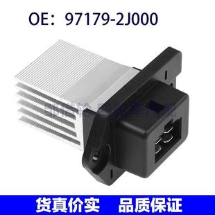 971792J000适用于现代途胜鼓风机电机加热器风扇电阻97179 2J000