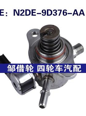 N2DE-9D376-AA L1ME9D376AB 适用2020福特高压燃油喷射泵高压油泵