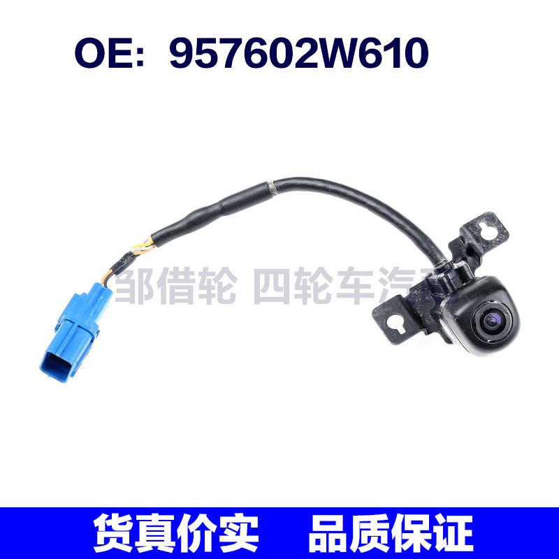 适用于957602W610现代汽车辅助后视倒车影像摄像头95760-2W610