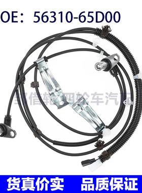 56310-65D00适用于铃木维特拉ABS速度传感防抱死传感器5631065D00