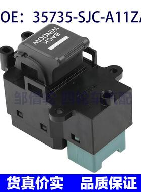 35735-SJC-A11ZA适用本田讴歌车窗玻璃升降器单开关35735SJCA11ZA