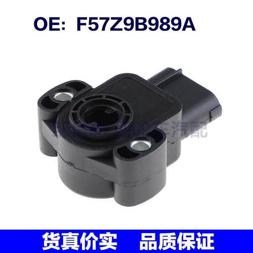 F57Z9B989A适用福特探险者节气门位置传感器F57F9B989AB CX1542