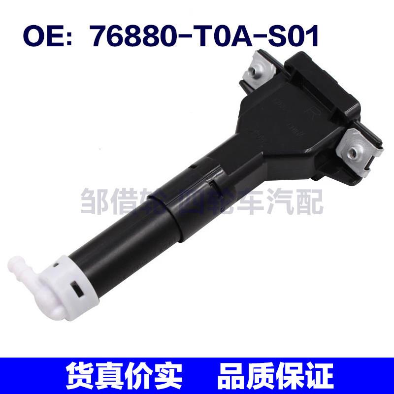 76880T0AS01适用于本田大灯喷水枪右大灯清洗喷水器76880-T0A-S01