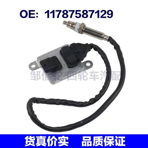 全新氮氧传感器 11787587129 5WK96610L 适用E81 E82 E92 外贸
