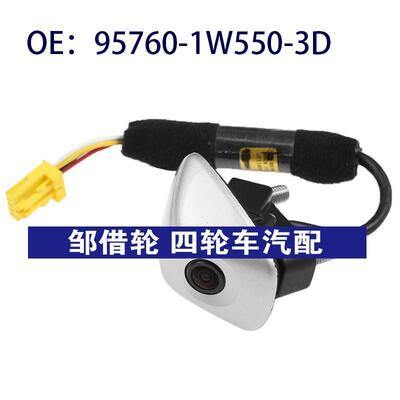 95760-1W550-3D适用于起亚锐欧倒车PDC停车摄像头957601W5503D