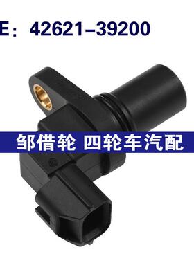 4262139200凸轮轴位置传感器适用于现代HYUNDAI KIA 42621-39200