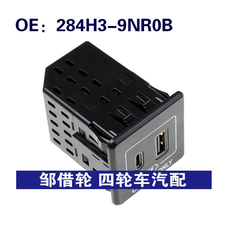 284H3-9NR0B适用于日产USB端口插座辅助插孔 USB接口284H39NR0B