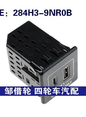 284H3-9NR0B适用于日产USB端口插座辅助插孔 USB接口284H39NR0B