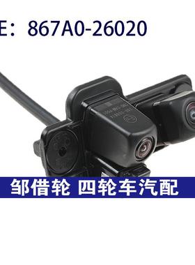867A026020适用于toyota丰田后视倒车带支架双摄像头867A0-26020