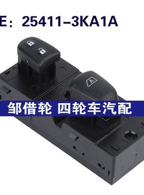 25411-3KA1A适用于日产探路者玻璃升降器车窗控制开关254113KA1A