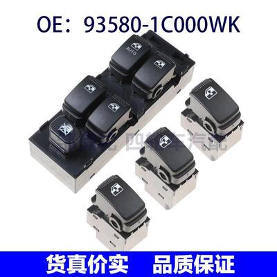 93580-1C000WK适用于起亚玻璃升降器单开关电动车窗935801C000WK