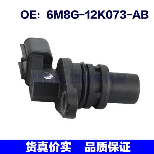 6M8G-12K073-AB 6M8G12K073BB适用于福特汽车凸轮轴位置传感器