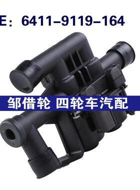 6411-9119-164适用宝马加热器控制阀冷却剂阀门暖水阀64119119164