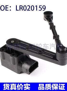 汽车配件 适用于路虎高度传感器大灯水平传感器LR020159 LR020160