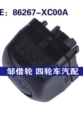 86267-XC00A适用于斯巴鲁后视倒车摄像头PDC车载摄像头86267XC00A
