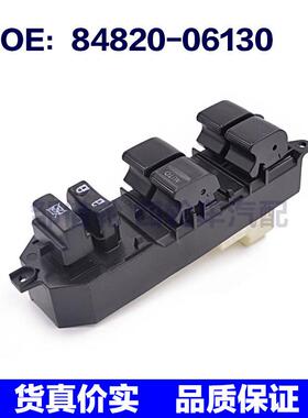 8482006130适用于丰田凯美瑞卡罗拉玻璃升降车窗开关84820-06130