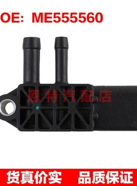 ME555560 适用三菱汽车配件进气压力传感器 MAP传感器 压力传感器