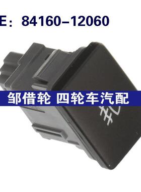 84160-12060 8416012060适用2011-2016丰田 大灯雾灯开关汽车配件