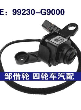 99230-G9000 99230G9000 适用于现代倒车摄像头PDC停车辅助摄像头